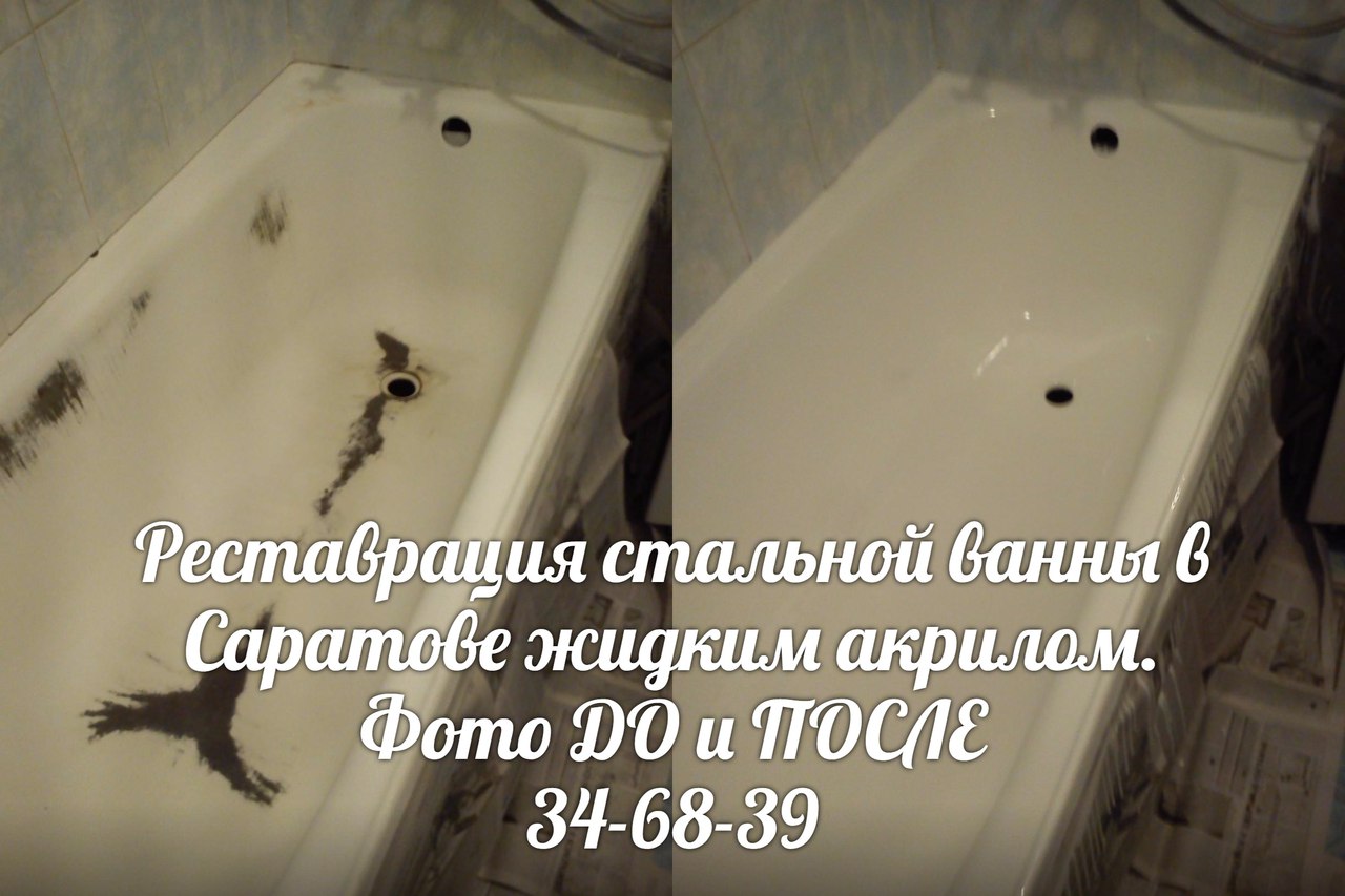 Фото ванны до и после реставрации