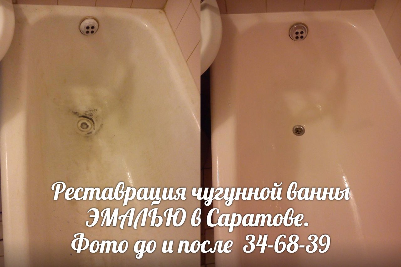 Фото ванны до и после реставрации эмалью